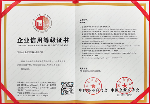 軍巡鋪AAA級信用企業(yè)證書 軍巡鋪AAA級信用企業(yè)證書