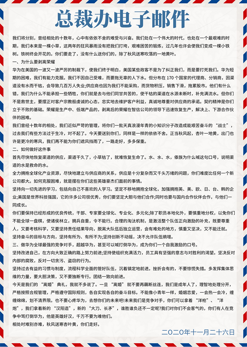 任正非在榮耀送別會(huì)上的講話 任正非在榮耀送別會(huì)上的講話